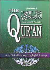 The Qur'an : English meanings and notes.